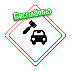 Консультации и сопровождение перед направлением автомобиля на ремонт страховой компанией (ОСАГО, КАСКО)